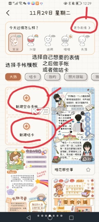 微手帐 v2.40.10 下载app下载安装