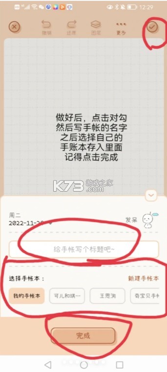 微手帐 v2.40.10 下载app下载安装