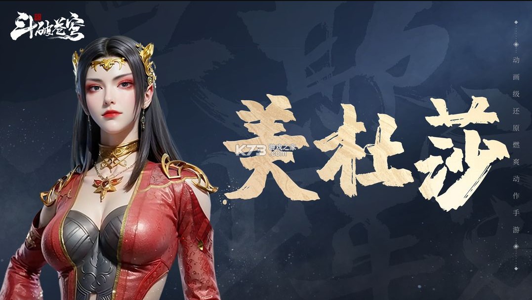 斗破苍穹巅峰对决 v1.0.5_1 手游官方版下载