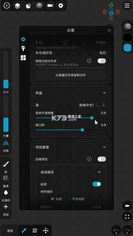 Sculpt+ v7.0 官方版 Sculpt+ v7.0 官方版