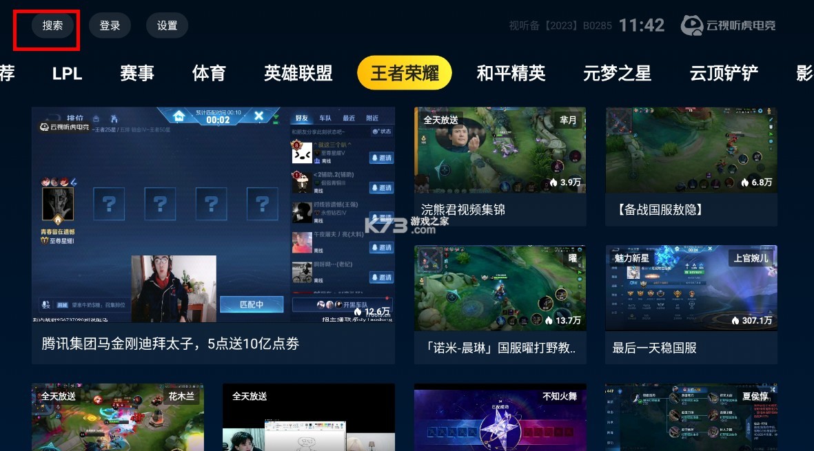 虎牙直播tv版 v2.4.0 下载apk(云视听虎电竞)