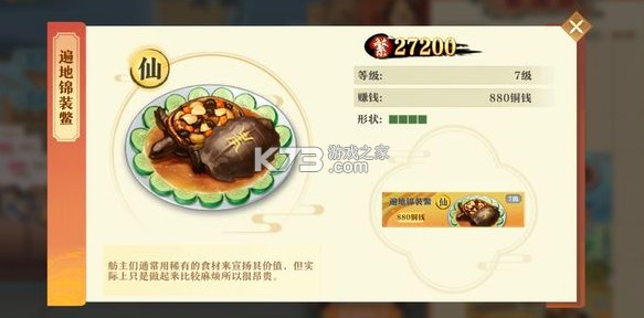 神州千食舫 v1.8.4 手游官方版 神州千食舫 v1.8.4 手游官方版