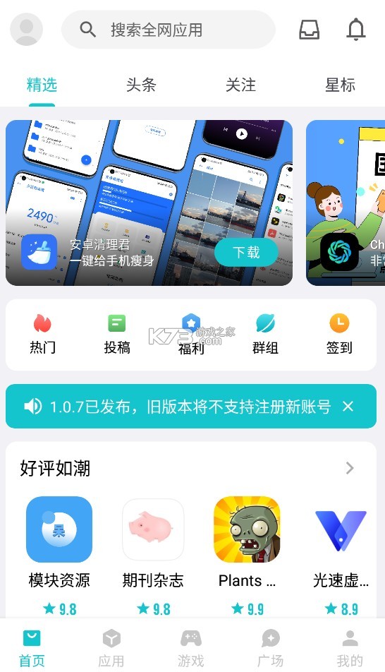 奇妙应用 v1.2.8 app下载官方