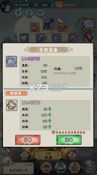 再生之境 v1.1.17 手游官方版 再生之境 v1.1.17 手游官方版