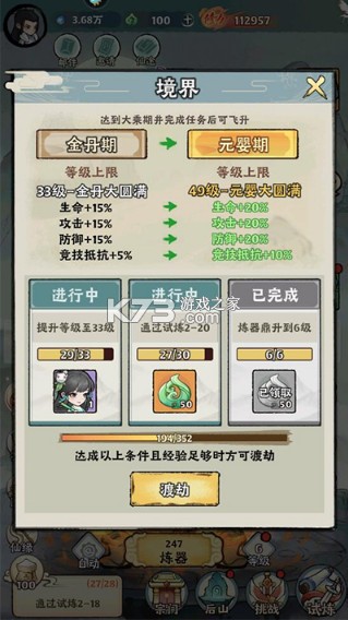 再生之境 v1.1.17 手游官方版 再生之境 v1.1.17 手游官方版