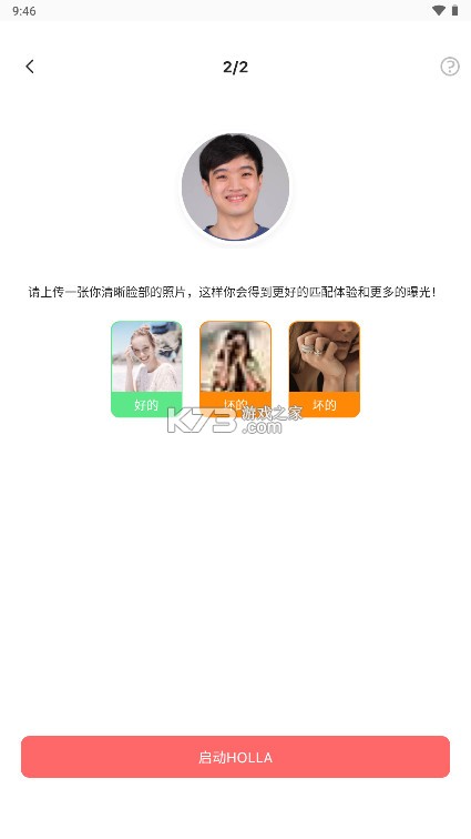 Holla v9.1.0 软件安卓版