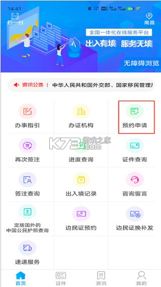 移民局12367 v4.1.3 app下载