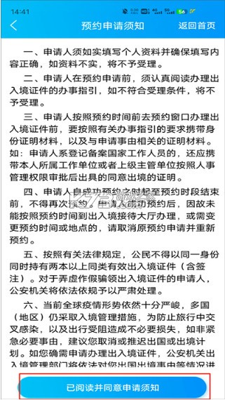 移民局12367 v4.1.3 app下载