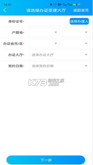移民局12367 v4.1.3 app下载