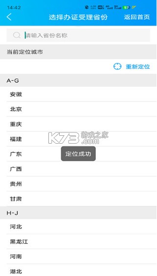 移民局12367 v4.1.3 app下载