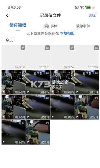 录风者 v2.1.1.250317 行车记录仪app下载安装(6帧探)