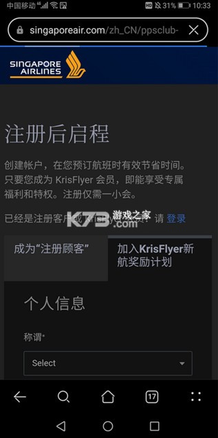新加坡航空 v25.3.0 官方app