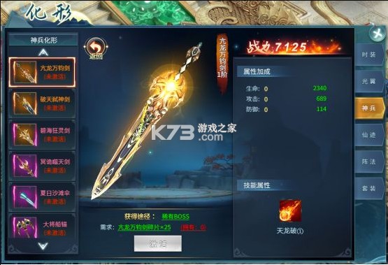 仙剑蜀山 v1.0.0 果盘版