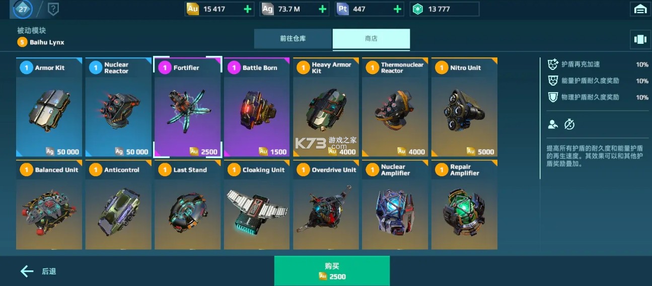 机甲战队 v10.8.0 折扣版