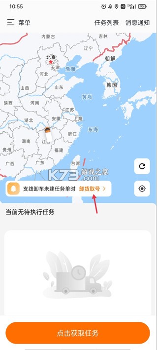申行者司机版 v2.1.5 app官方下载