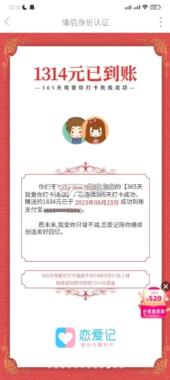恋爱记 v11.6 官方app