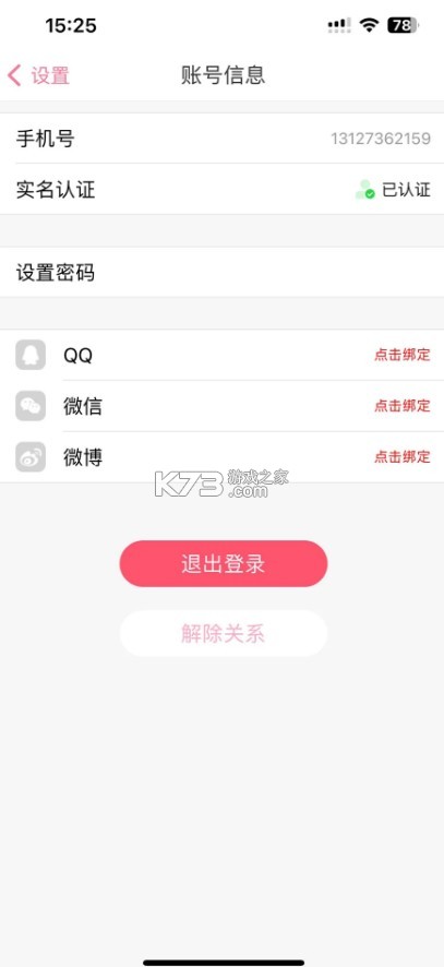 恋爱记 v11.6 官方app