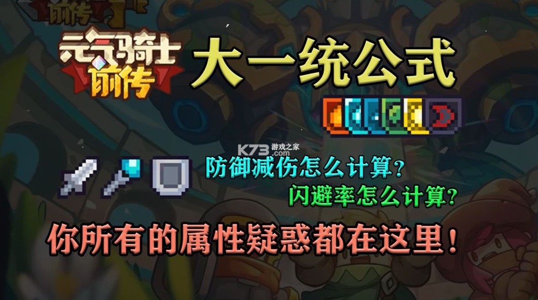 元气骑士前传 v1.5.0 应用宝渠道服下载 元气骑士前传 v1.5.0 应用宝渠道服下载