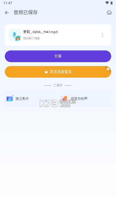 Voice Changer变声器 v1.02.82.0822 破解版