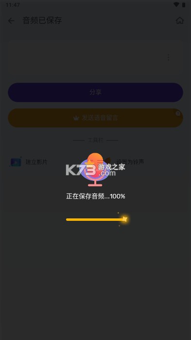 Voice Changer变声器 v1.02.82.0822 破解版