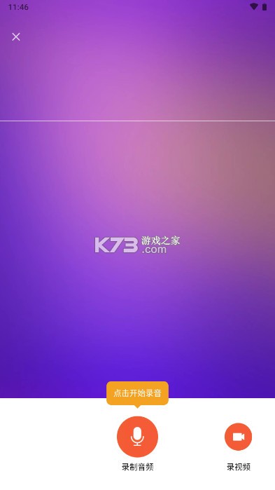 Voice Changer变声器 v1.02.82.0822 破解版