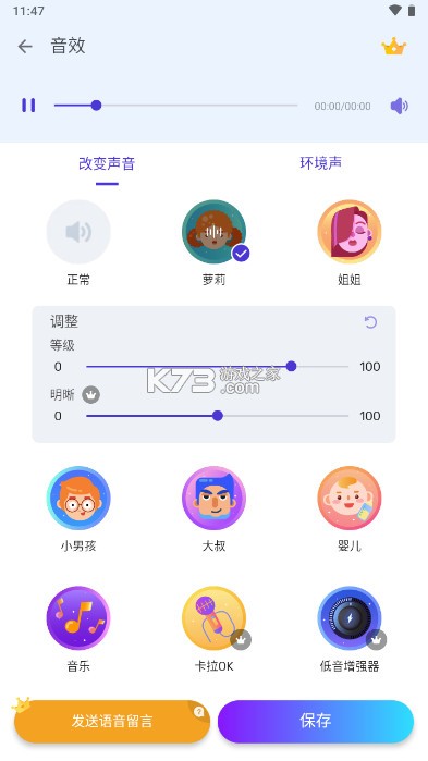 Voice Changer变声器 v1.02.82.0822 破解版