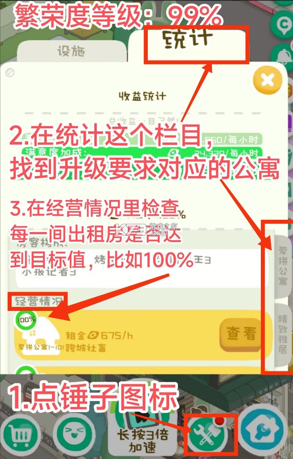 房东模拟器 v2.8.27 游戏破解版无限金币无限钻石 房东模拟器 v2.8.27 游戏破解版无限金币无限钻石