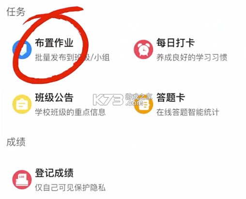 班级小管家 v3.2.4 app官方版下载 班级小管家 v3.2.4 app官方版下载