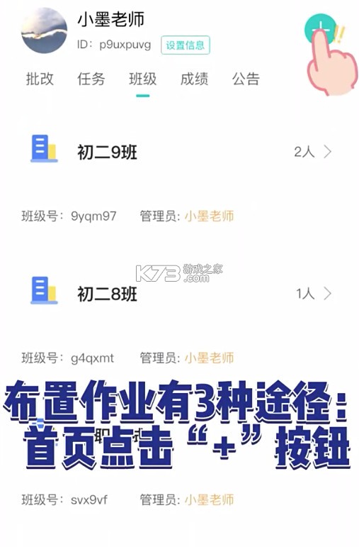 班级小管家 v3.2.4 app官方版下载 班级小管家 v3.2.4 app官方版下载