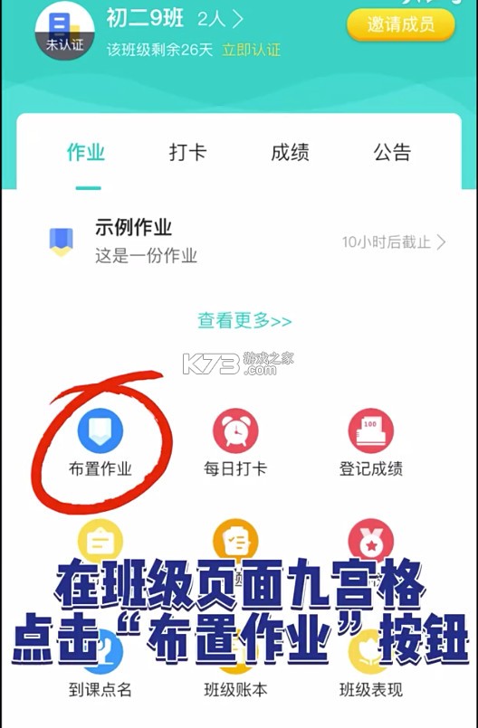班级小管家 v3.2.4 app官方版下载 班级小管家 v3.2.4 app官方版下载