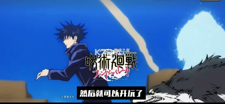 咒术回战幻影巡游 v2.1.1 日服下载 咒术回战幻影巡游 v2.1.1 日服下载