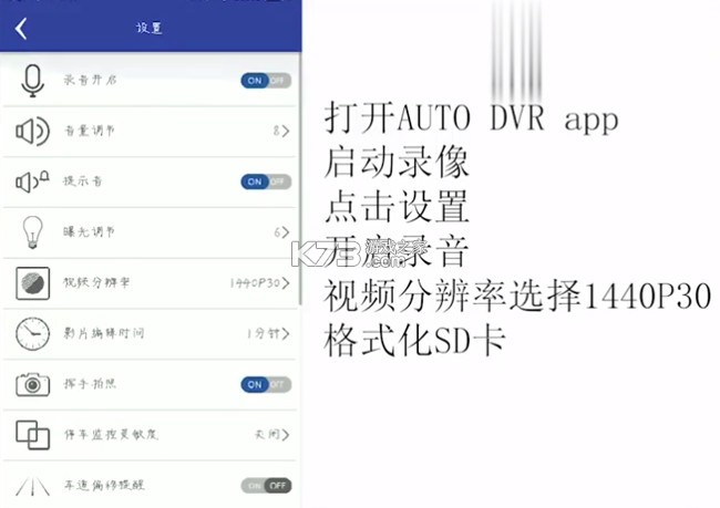 auto dvr v1.82.20241213 行车记录仪app下载