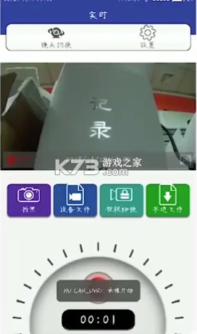 auto dvr v1.82.20241213 行车记录仪app下载