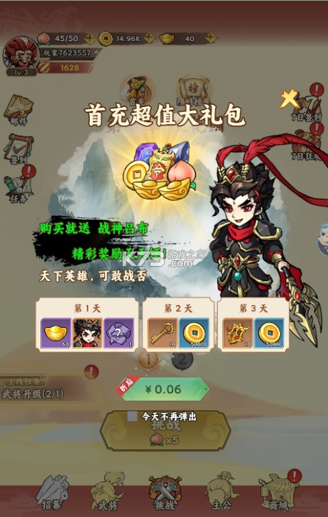 三国大乐斗 v1.0.0 官方版