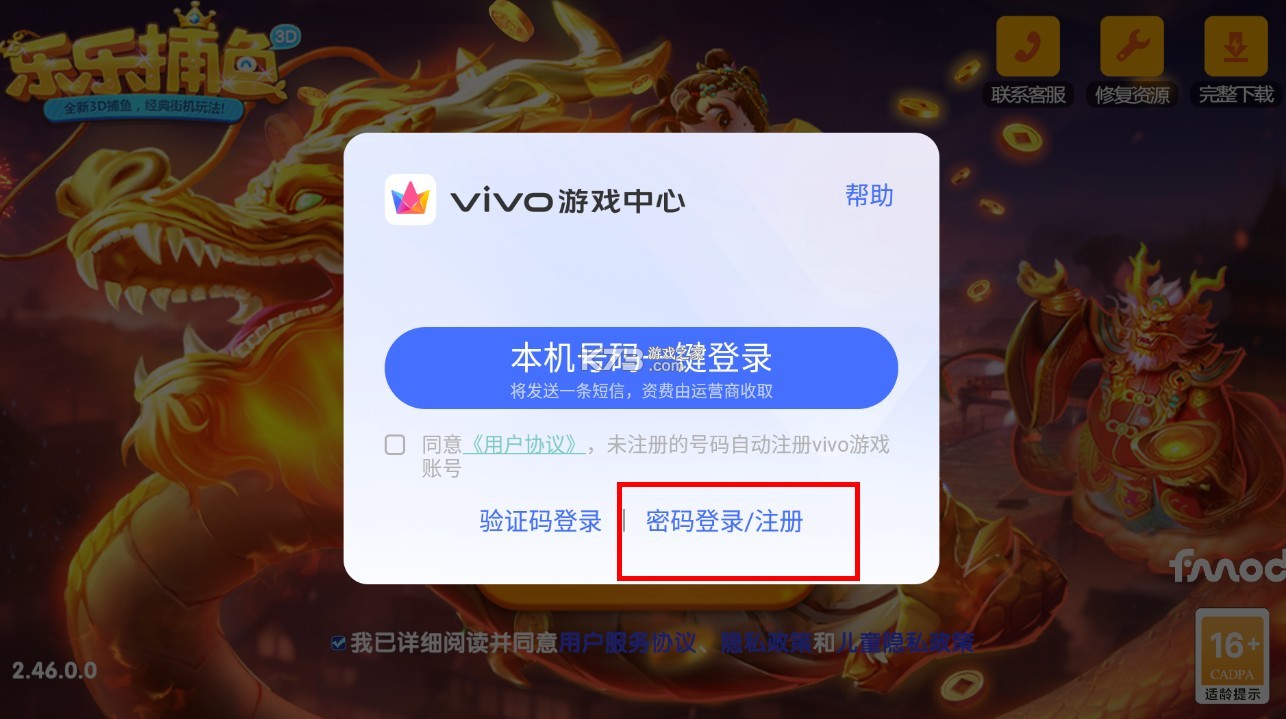 乐乐捕鱼 v9.3 魔神降临官方下载