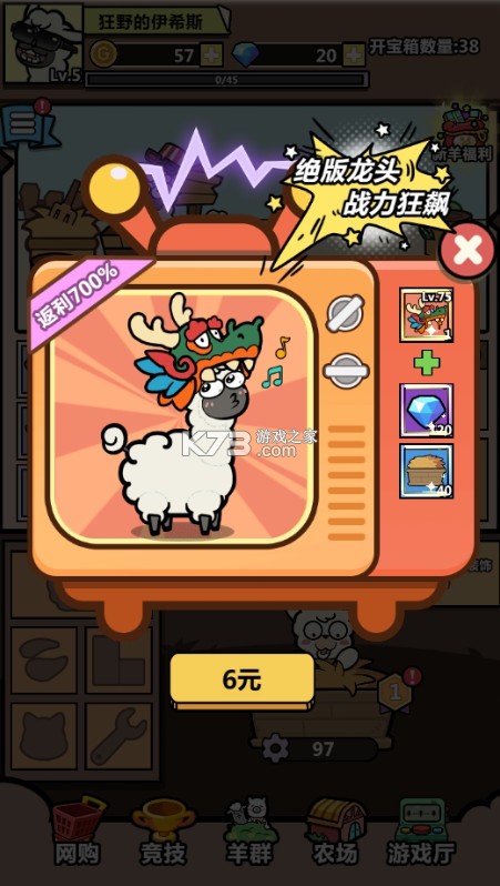 洋葱骑士团 v1.0.0 0.1折羊驼开箱版