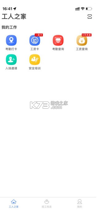 新薪通 v1.4.6 官方版