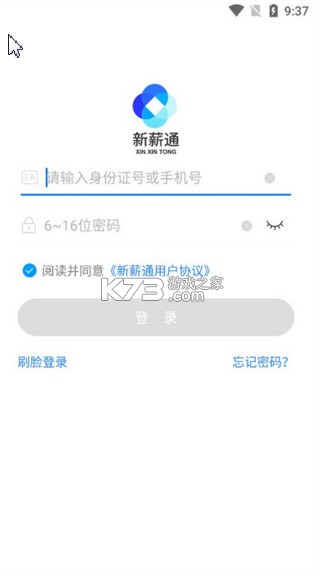 新薪通 v1.4.6 官方版