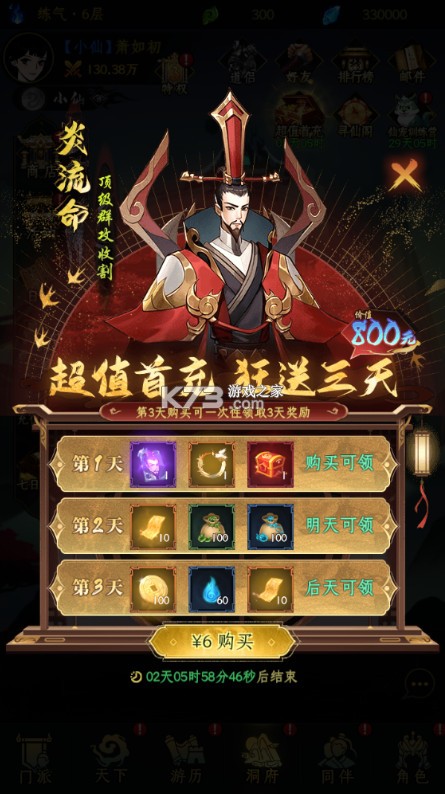 一起来修仙 v1.0.1 0.05折版 一起来修仙 v1.0.1 0.05折版