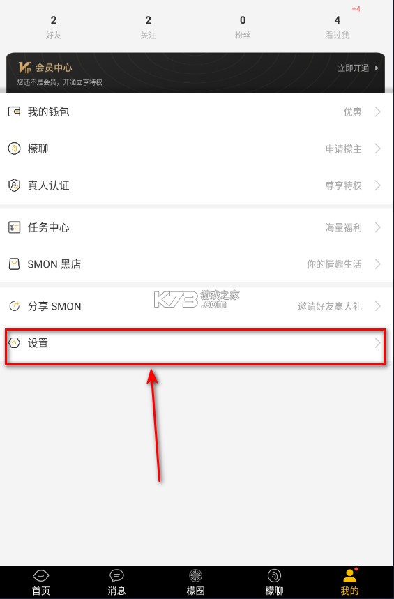 smon西檬之家 v4.2.8 app下载(飞鸟) smon西檬之家 v4.2.8 app下载(飞鸟)
