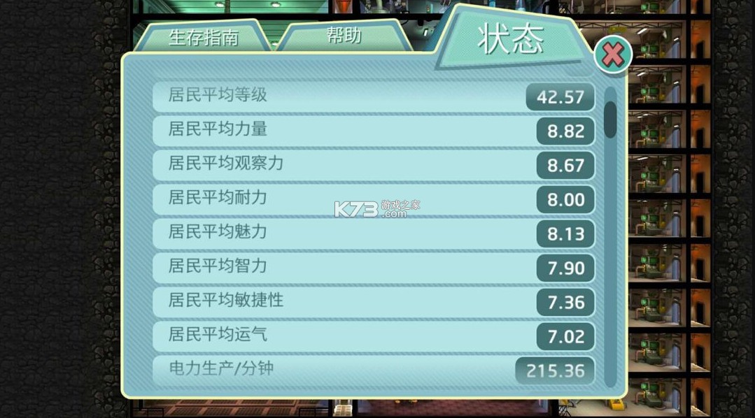 辐射避难所 v2.0.9 单机版