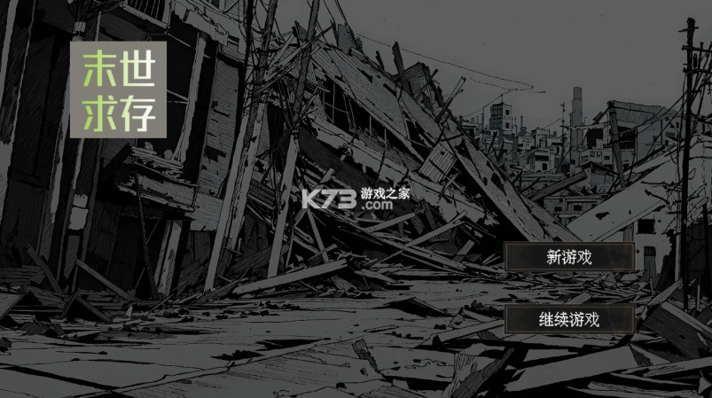 末世求存 v1.00.20 手游