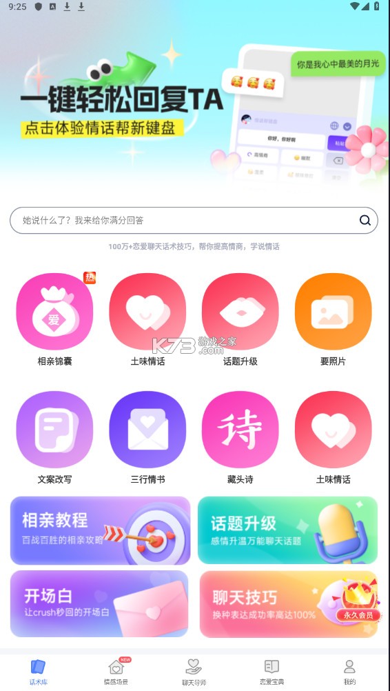 情话帮 v3.8.4 app下载