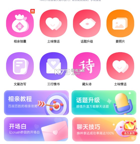 情话帮 v3.8.4 app下载