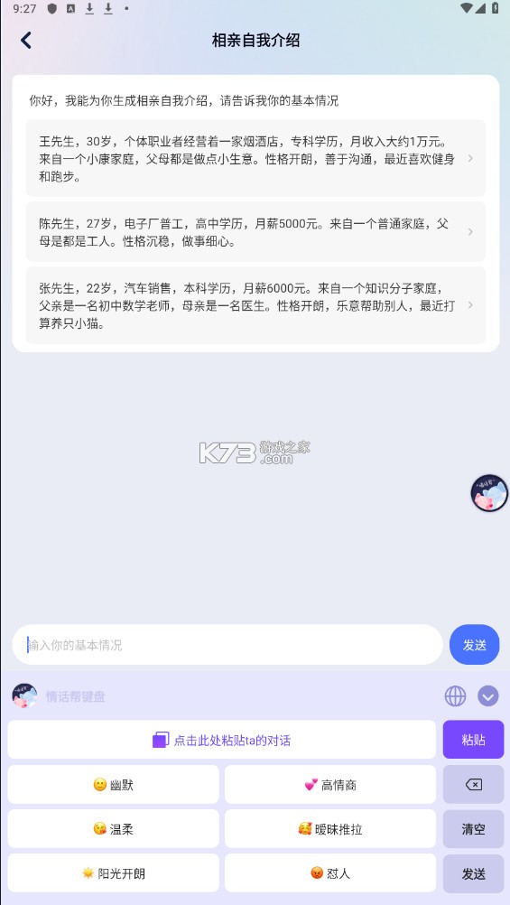 情话帮 v3.8.4 app下载