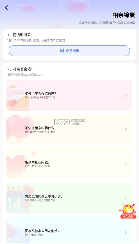 情话帮 v3.8.4 app下载