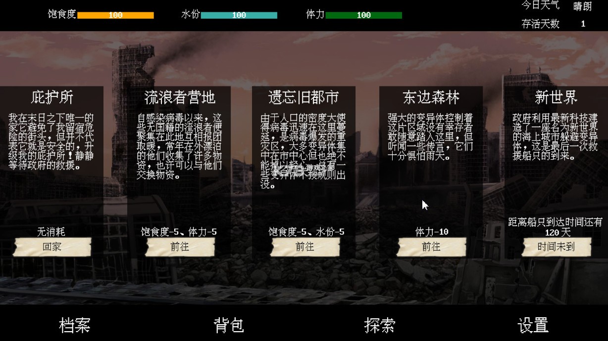 末世求存 v1.00.20 手游