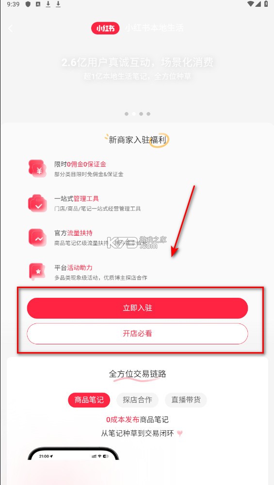 小红书本地商家版 v1.2.0 app下载