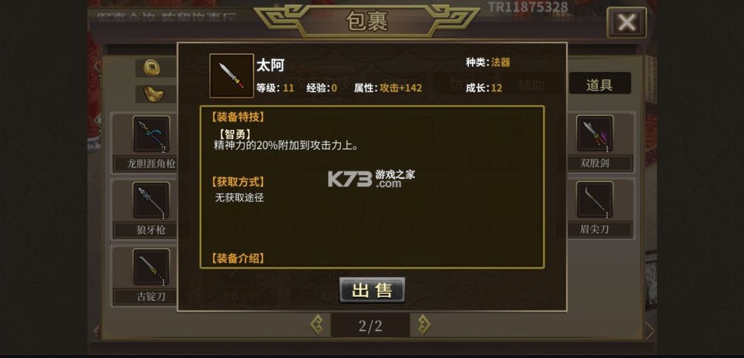 三国志吕布传 v100.15.1 2025最新版 三国志吕布传 v100.15.1 2025最新版