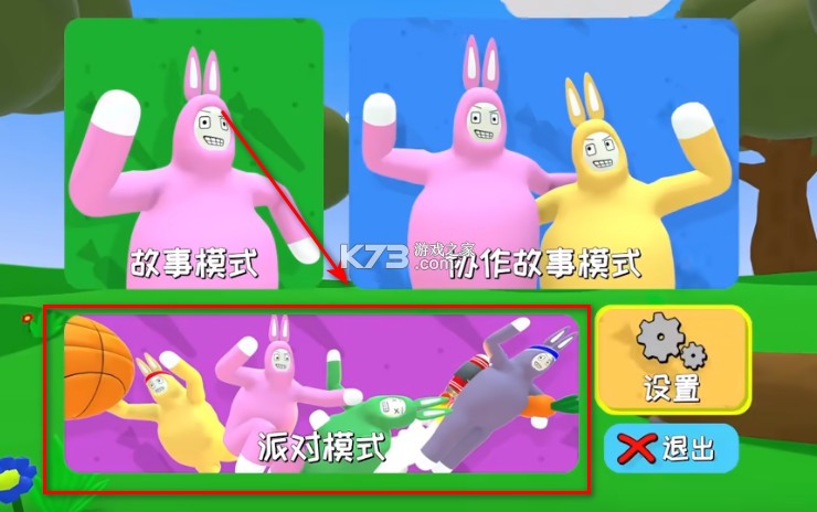 疯狂兔子人 v1.4.1 双人联机版(超级兔子人联机版) 疯狂兔子人 v1.4.1 双人联机版(超级兔子人联机版)